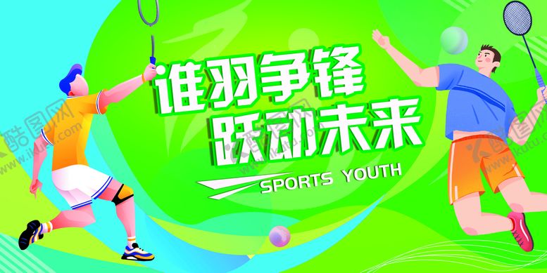 编号：24539511210205265018【酷图网】源文件下载-简约质感活力运动海报