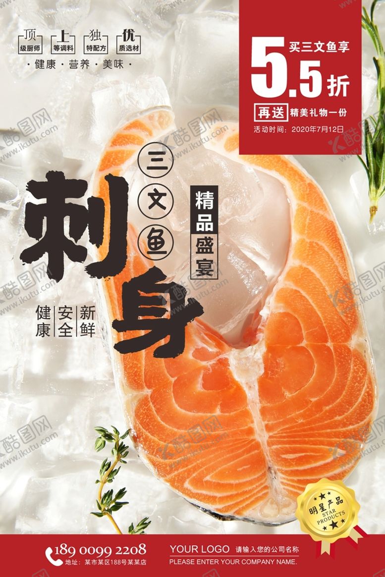 编号：15582101190433582918【酷图网】源文件下载-三文鱼海报 
