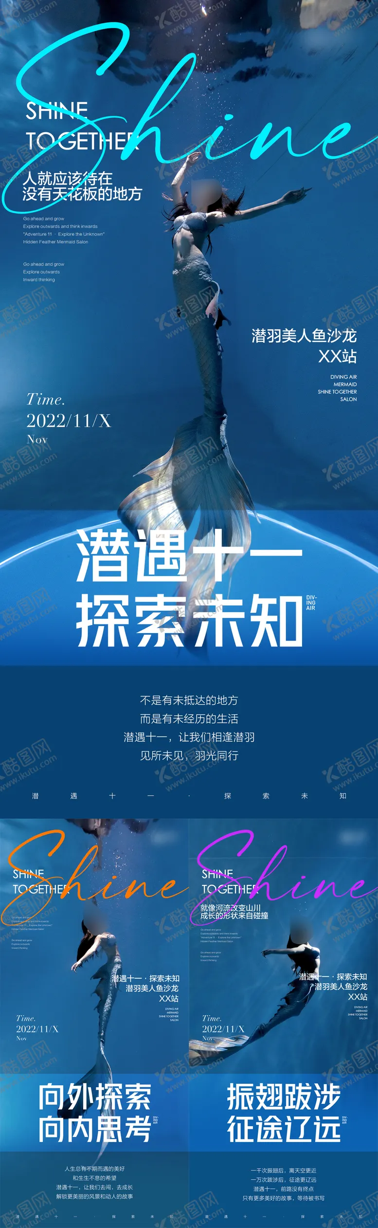 编号：81966412060008113175【酷图网】源文件下载-美人鱼潜水沙龙说明会海报