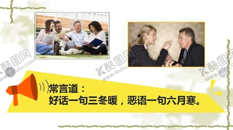 编号：58201512210213557424【酷图网】源文件下载-沟通培训课件