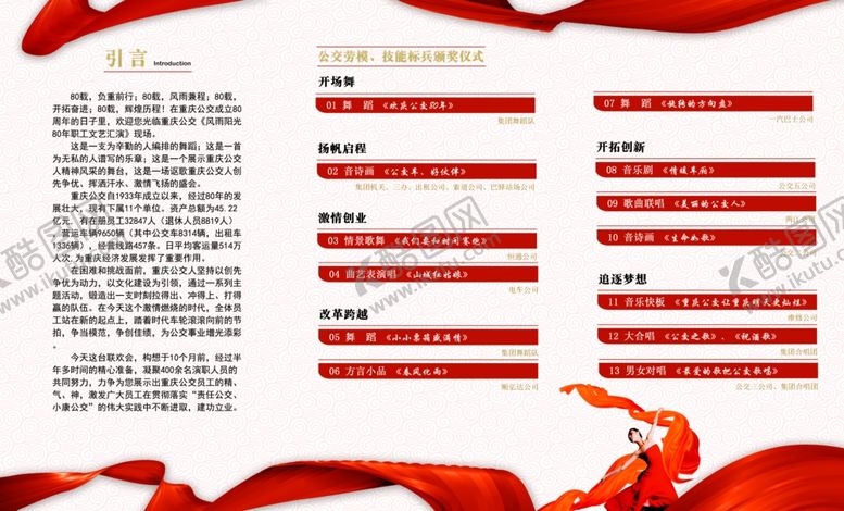 编号：83746309131205238664【酷图网】源文件下载-节目单