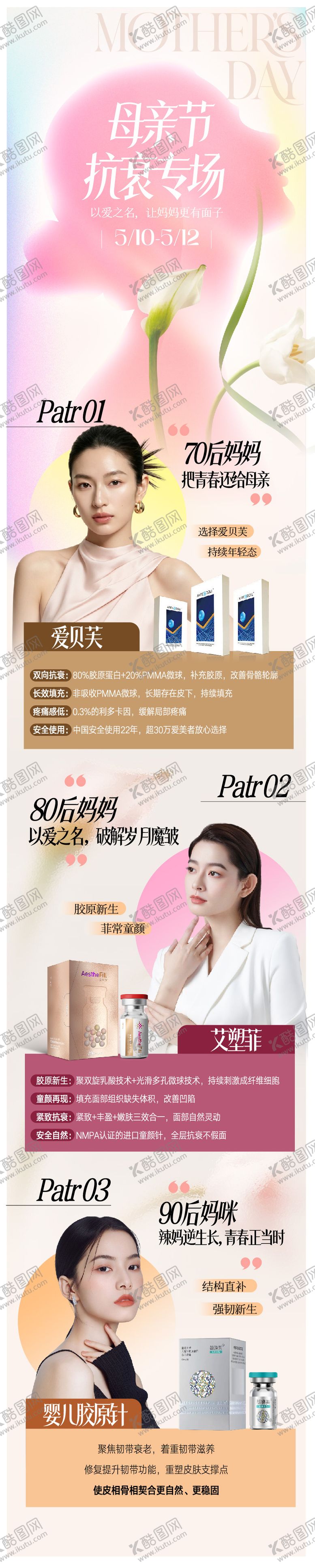 编号：39124605222043161563【酷图网】源文件下载-母亲节活动海报
