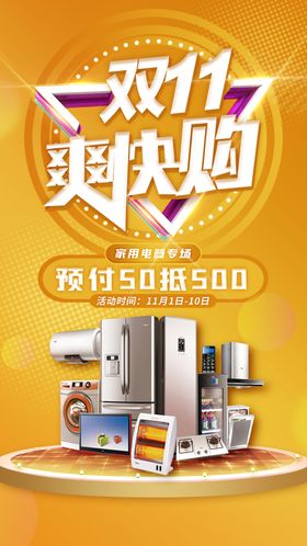 双十一海报