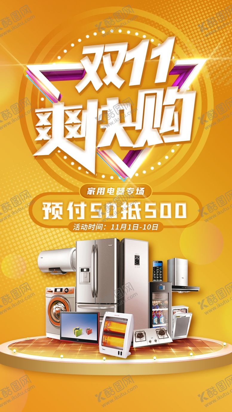 编号：64266407091514364081【酷图网】源文件下载-双十一海报