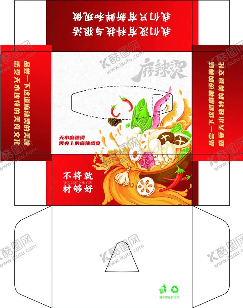 编号：40056101271037559362【酷图网】源文件下载-麻辣烫