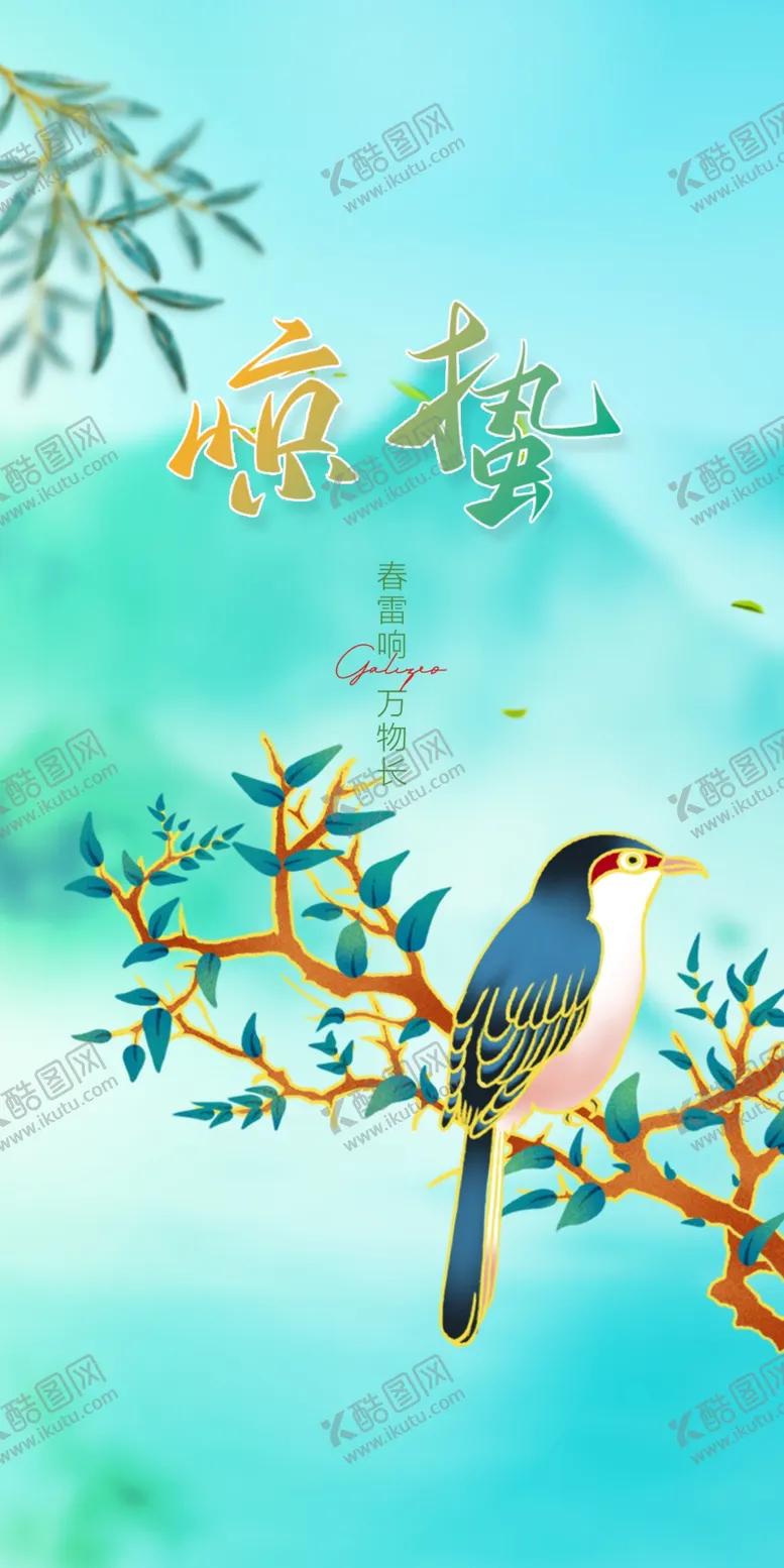 编号：46421011301124228016【酷图网】源文件下载-二十四节气插画惊蛰