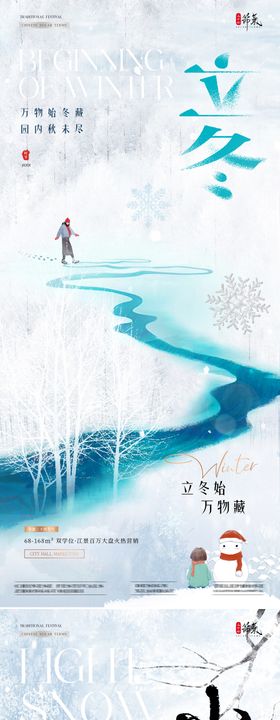 立冬小雪风景海报