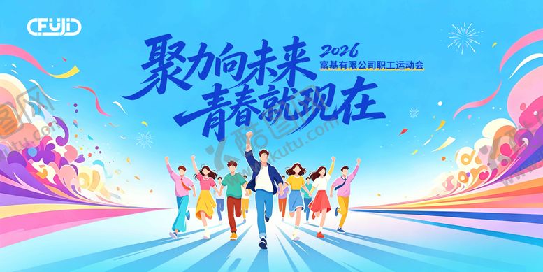 编号：77375906041025054085【酷图网】源文件下载-青春活动背景板