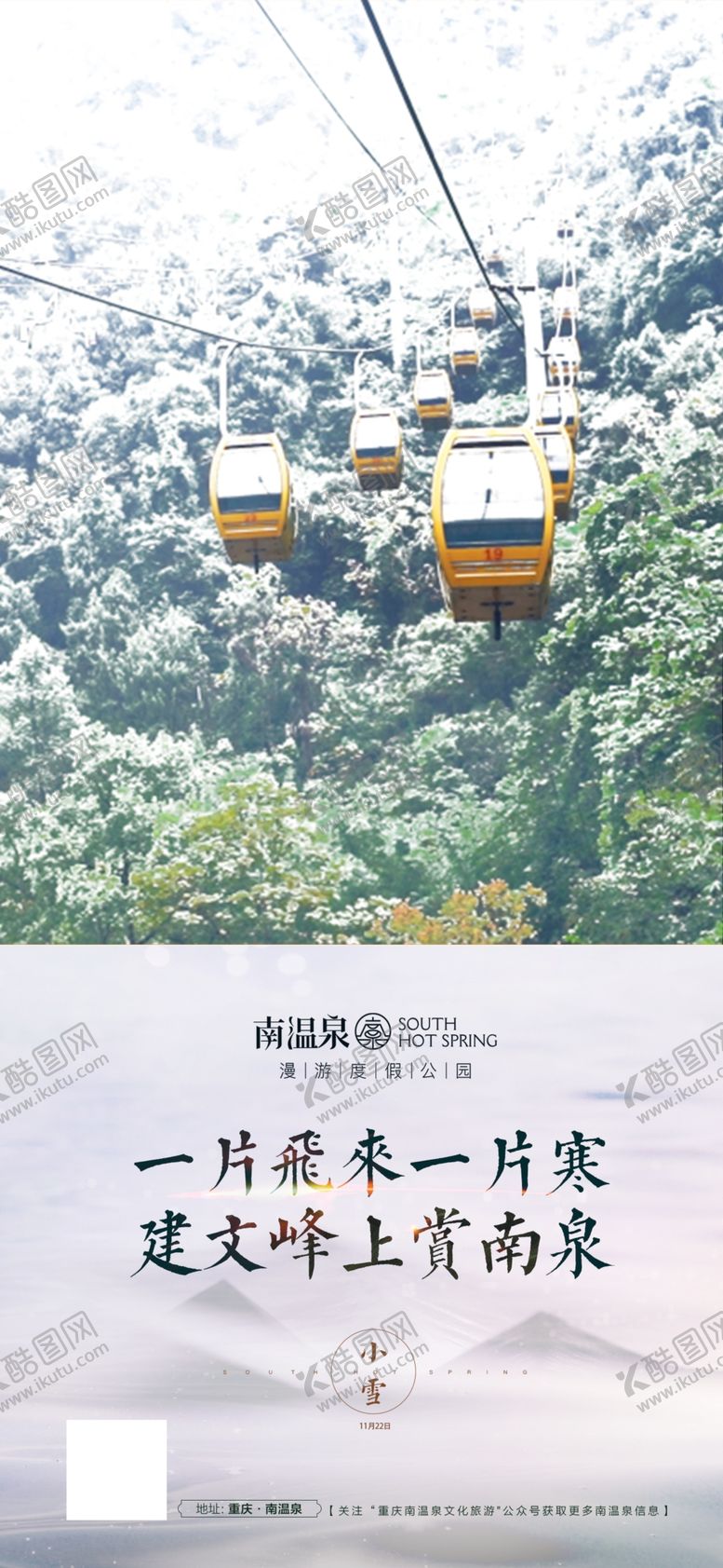 编号：29919304070313565824【酷图网】源文件下载-节气图小雪