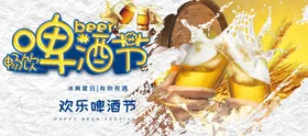 啤酒节背景元素海报宣传页