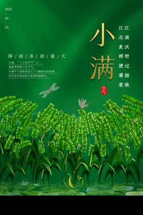 小满