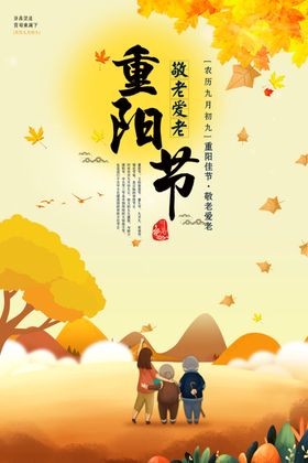 重阳节背景文艺晚会促销关爱老人