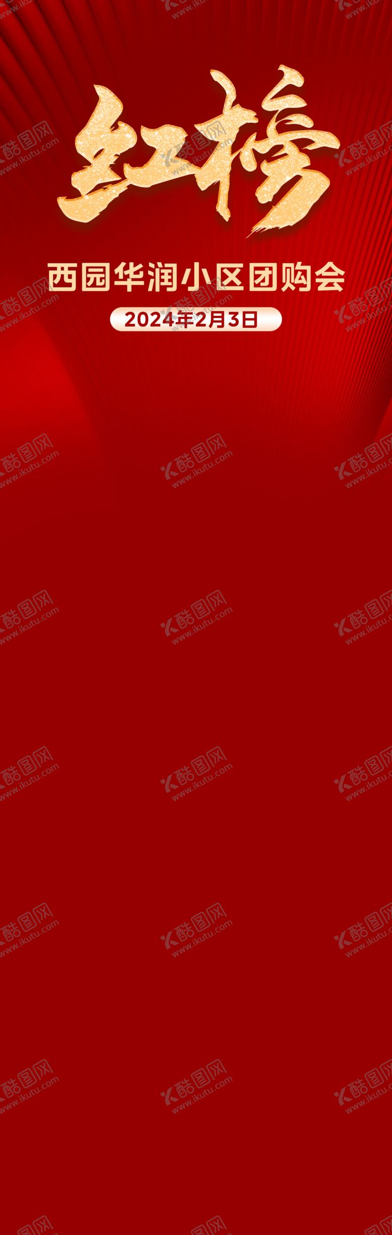 编号：54059902200755402343【酷图网】源文件下载-红榜
