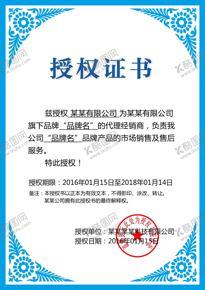 编号：84464602241658186214【酷图网】源文件下载-授权书