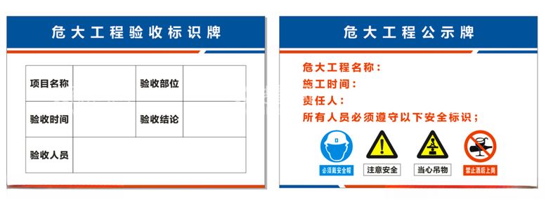 编号：44218512302004123327【酷图网】源文件下载-危大工程公示牌