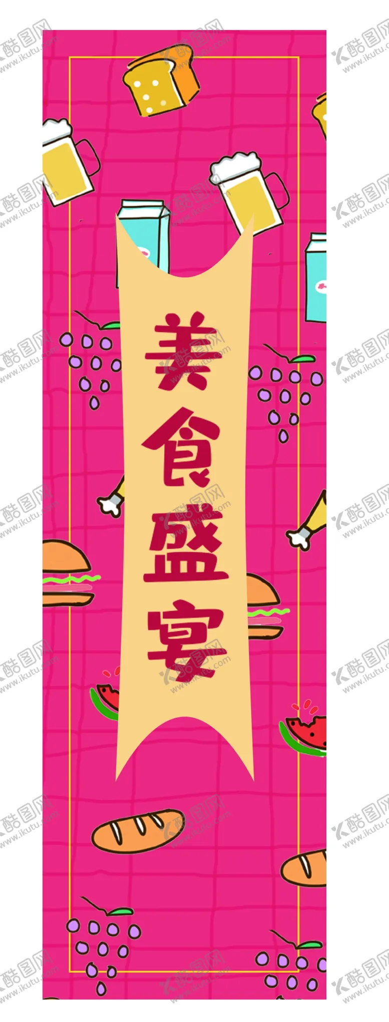 编号：16471802241356337936【酷图网】源文件下载-美食盛宴