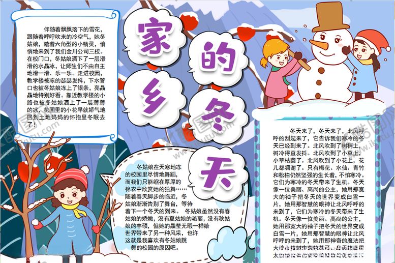 编号：55484109162146486195【酷图网】源文件下载-家乡小报