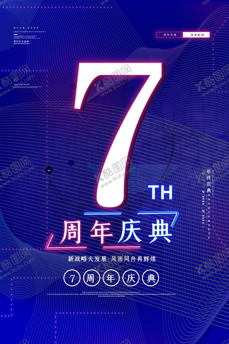 编号：40233809231248559276【酷图网】源文件下载-周年庆典