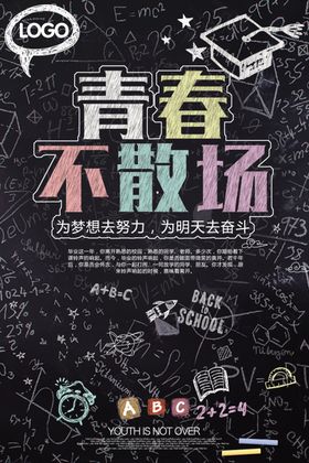 青春不散场