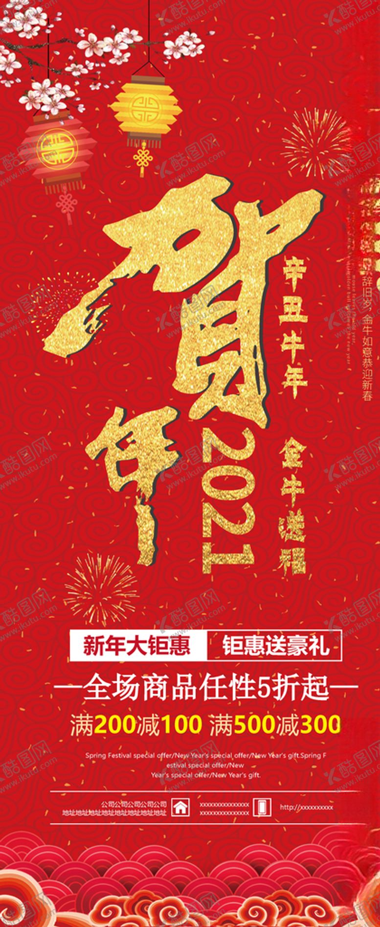 编号：91323204300132261182【酷图网】源文件下载-春节促销展架