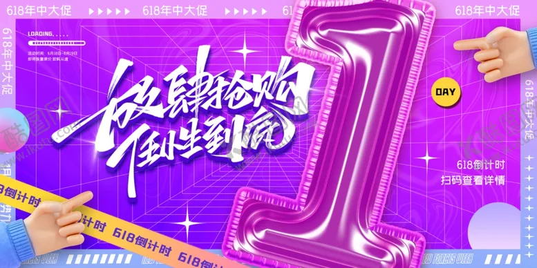 编号：10718007010107114959【酷图网】源文件下载-618海报