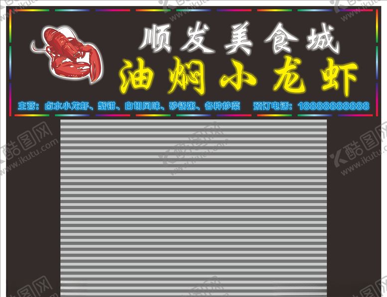 编号：44862610210035584505【酷图网】源文件下载-小龙虾夜宵店门头