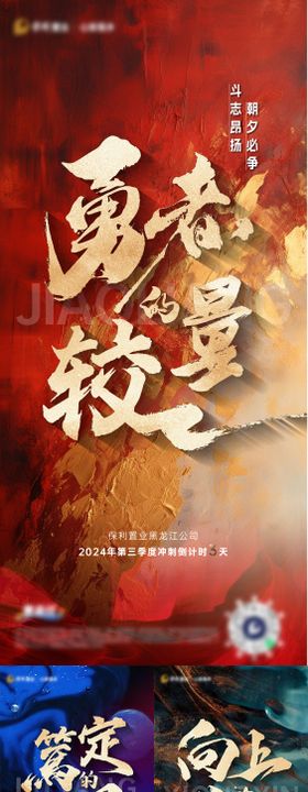 年终冲刺倒计时系列海报