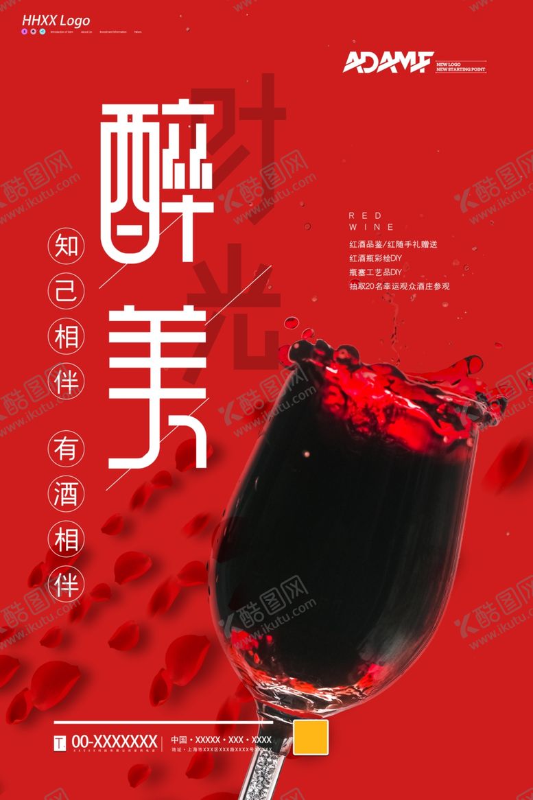 编号：87582209300046375070【酷图网】源文件下载-红酒