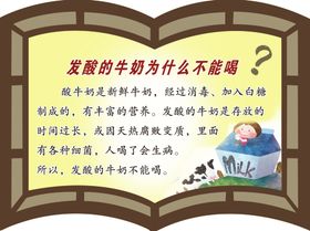发酸的牛奶为什么不能喝