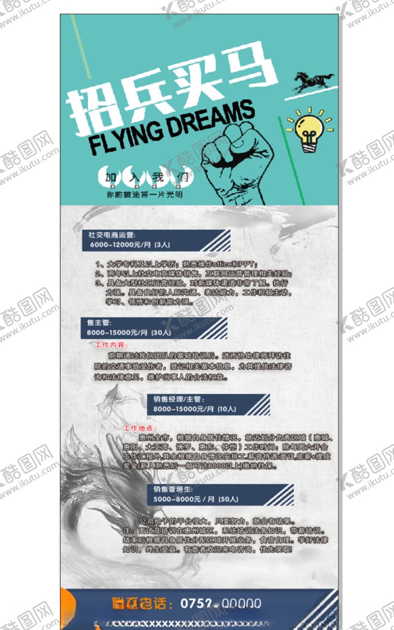 编号：65439509122158391682【酷图网】源文件下载-招聘展架