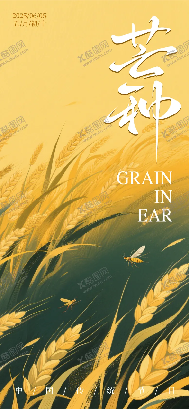 编号：64144506151749293887【酷图网】源文件下载-芒种节气海报