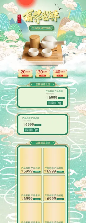 春茶上市淘宝详情页