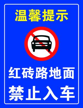 禁止入车