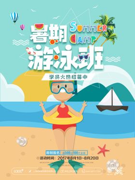 暑期儿童欢乐游泳时光
