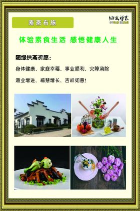 素斋布施