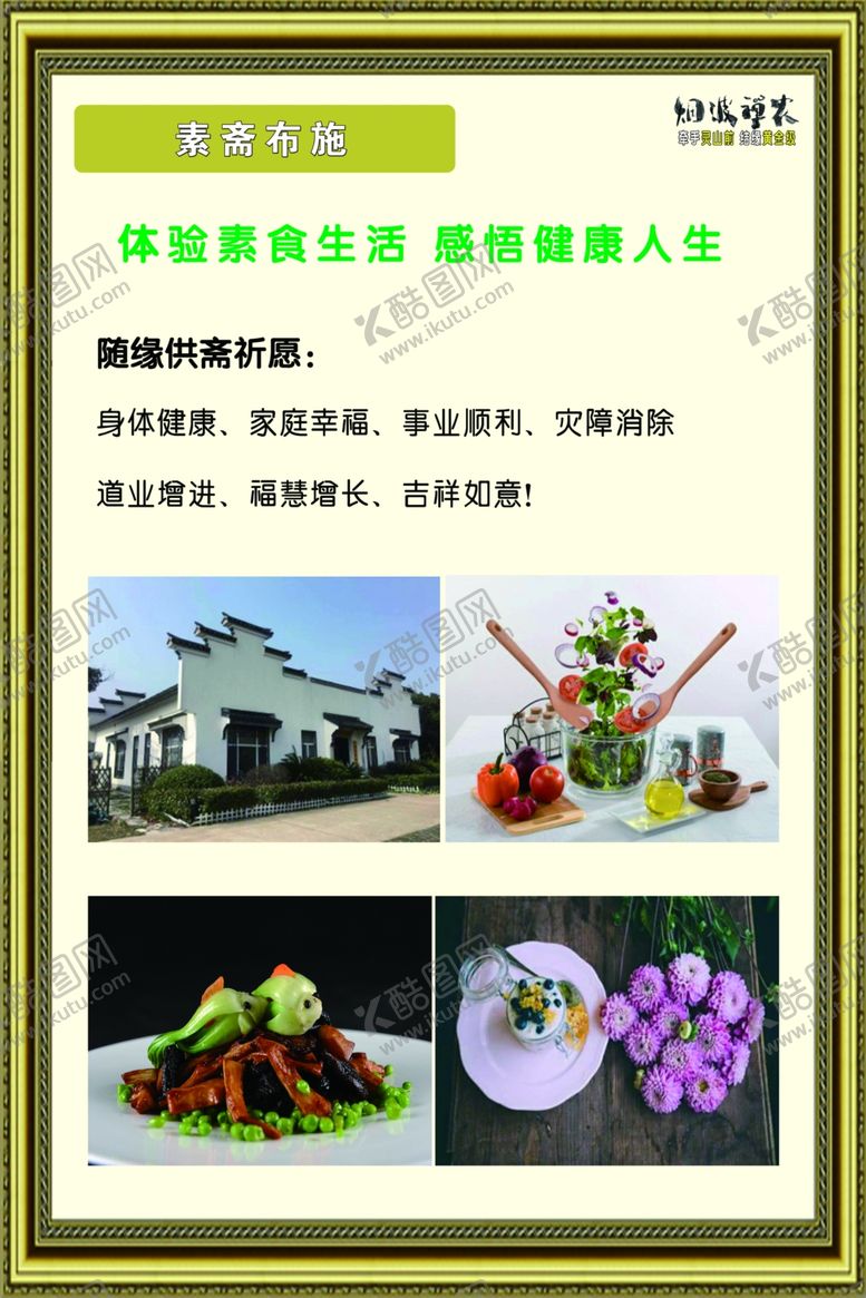 编号：54051510280521059072【酷图网】源文件下载-素斋布施
