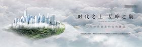 云上之巅旅游长图