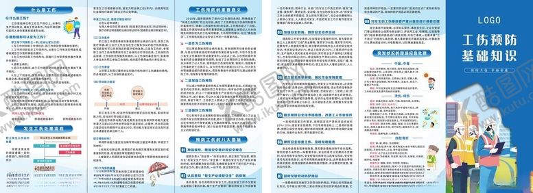 编号：24824204041217147181【酷图网】源文件下载-工伤预防三折页