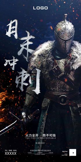月末冲刺