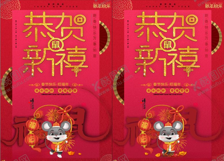 编号：91250210281442474470【酷图网】源文件下载-恭贺新禧