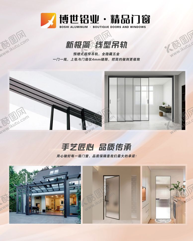 编号：18270609201504407145【酷图网】源文件下载-门窗海报设计