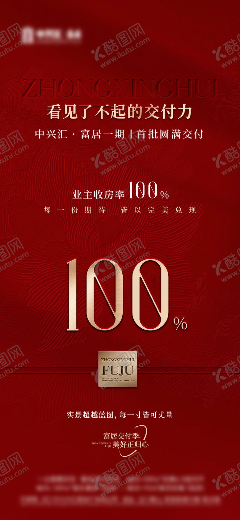 编号：31549007031738448541【酷图网】源文件下载-地产交付热销数据红稿