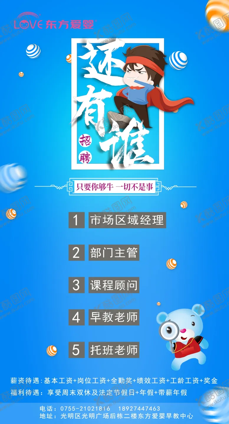 编号：34974806270556099293【酷图网】源文件下载-招聘