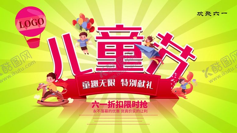 编号：46049405121433532106【酷图网】源文件下载-儿童节