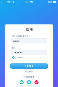 UI登录页面