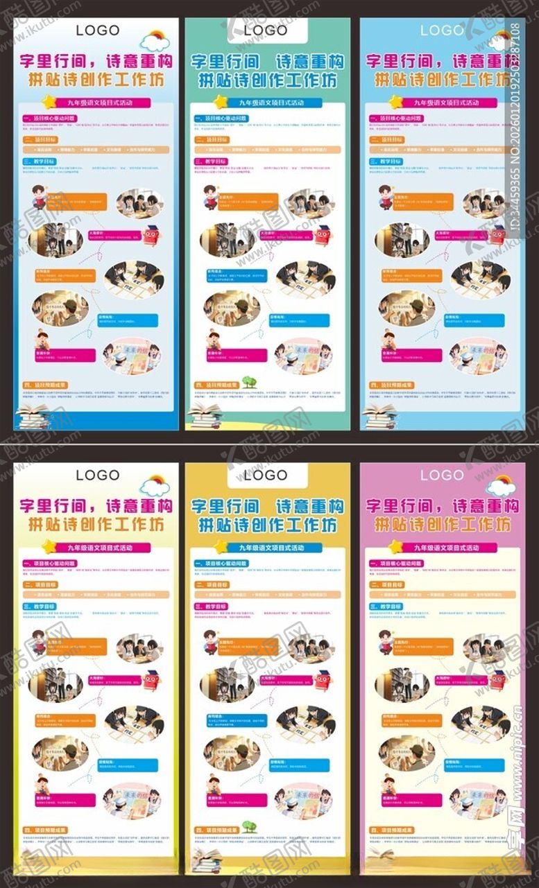 编号：56128904022252301110【酷图网】源文件下载-多彩卡通课程表模板