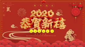 恭贺新禧