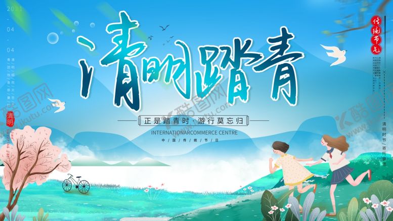 编号：14059909210632303698【酷图网】源文件下载-清明踏青