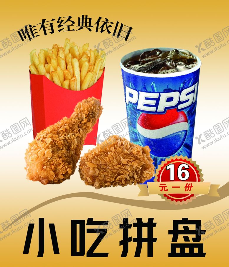编号：93870712132239342792【酷图网】源文件下载-小吃拼盘