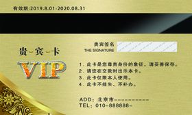 VIP卡